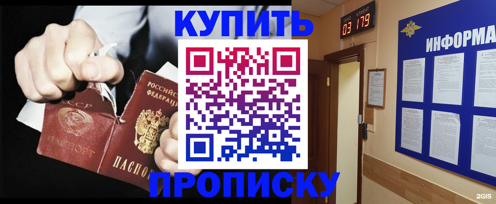 прописка штамп в Чебаркуле
