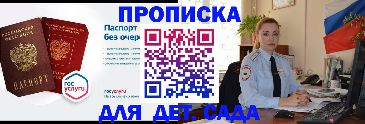 прописка штамп в Чебаркуле